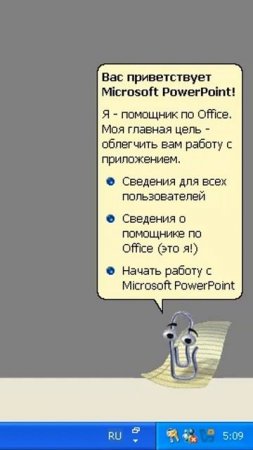 Скрепка из Microsoft Office 97-2003