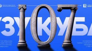 Кубанскому Политеху — 107 лет: синергия истории, традиций и науки