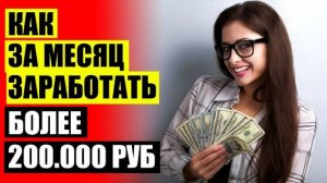 👀 Заработать деньги онлайн для детей ⭐ Ваши деньги заработок 👍