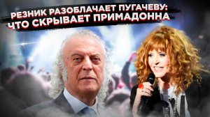 Илья Резник: Пугачева vs. Патриотизм – шокирующее откровение легенды