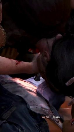 УКУС, КОТОРЫЙ ИЗМЕНИЛ ВСЁ! #TheLastOfUs #ОставшиесяПозади #ФГТВ #Элли #Райли #Shorts #ИгроФильм