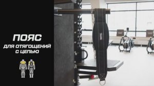 Пояс тяжелоатлетический с цепью: что это такое и как пользоваться оборудованием?