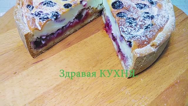 ЯБЛОЧНО - Творожный пирог - Нежность.