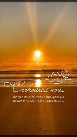 Спокойной ночи.