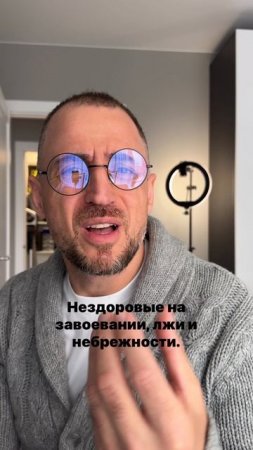 На чём строятся нездоровые отношения?