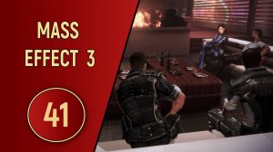 ПРОХОЖДЕНИЕ MASS EFFECT 3 - ЧАСТЬ 41 - ВЕЧЕРИНКА