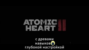 Atomic Heart 2 обзор