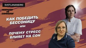 Как победить бессоницу