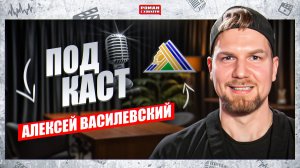 «Только благодаря болельщикам мы выиграли серию у Новосибирска» | Интервью с Алексеем Василевским