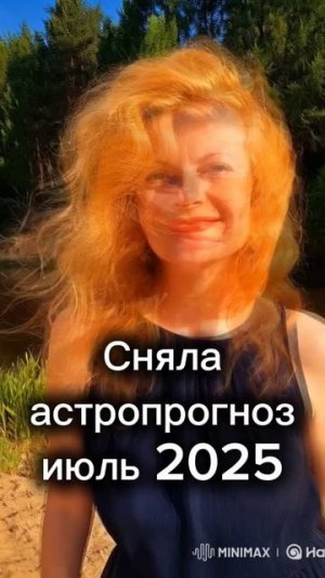 Астропрогноз июль 2025