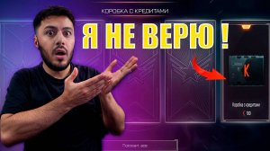 ОТКРЫВАЮ КОРОБКИ УДАЧИ НА КРЕДИТЫ в WARFACE. ТЕПЕРЬ Я БОГАТ?