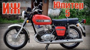 ЛУЧШИЙ советский мотоцикл Иж Юпитер 5 Автопром СССР и России