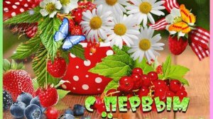 Друзья мои! С первым днем июля. Июль - макушка лета.
