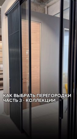 Как выбрать Перегордки ? Выбираем коллекцию