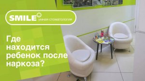👉 Где находится ребенок после наркоза_