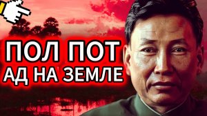 Документальный фильм ЭТО СКРЫВАЛИ 50 ЛЕТ. Вся ПРАВДА о самом жестоком диктаторе в истории.