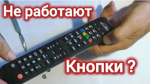РЕМОНТ ПУЛЬТА ЗА 5 МИНУТ. БЫСТРО И ПРОСТО. СПРАВИТСЯ ДАЖЕ РЕБЁНОК.