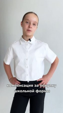 Как получить компенсацию за покупку школьной формы в 2025 году?