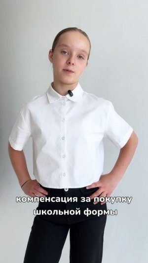 Как получить компенсацию за покупку школьной формы в 2025 году?