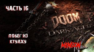 Чрево зверя | DOOM: The Dark Ages (2025, PC) #16