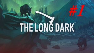 The long dark / Прохождение / Эпизод 1 / Часть 1