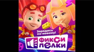 фиксипелка-винтик