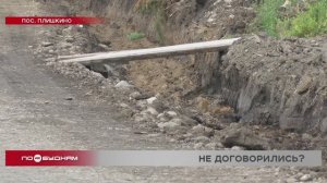 Жителям Плишкино предлагают самим заплатить за завершение ремонта дороги