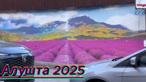 ОБСТАНОВКА В АЛУШТЕ.НАБЕРЕЖНАЯ АЛУШТЫ. ЦЕНЫ В АЛУШТЕ. КРЫМ СЕГОДНЯ 2025.