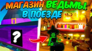 🔥ПОСТРОИЛ МАГАЗИН ВЕДЬМЫ в ПОЕЗДЕ и ПРОШЁЛ до МЕКСИКИ в МЁРТВЫХ РЕЛЬСАХ  Dead Rails