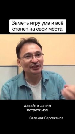 Очень важно обнаружить игру ума прямо сейчас #осознанность #ум #мысли #пробуждение #практика