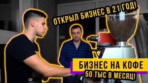 Бизнес на кофе с собой. Бизнес план кофейни или кофе с собой. Кофейня бизнес с нуля