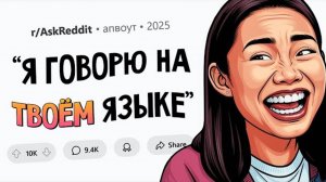 Угарные истории МНОГОЯЗЫЧНЫХ ЛЮДЕЙ #7