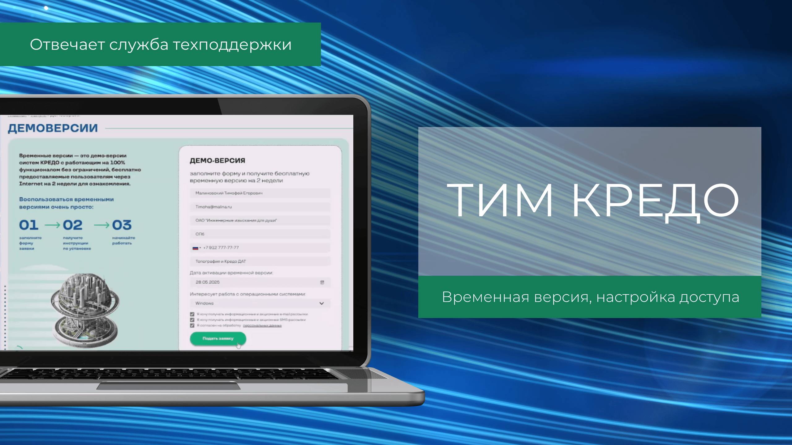 Временная версия ТИМ КРЕДО - настройка доступа