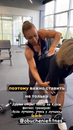 Обучение фитнес тренеров