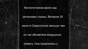 За ночь 31 беспилотник сбили над Крымом, Черным и Азовским морями