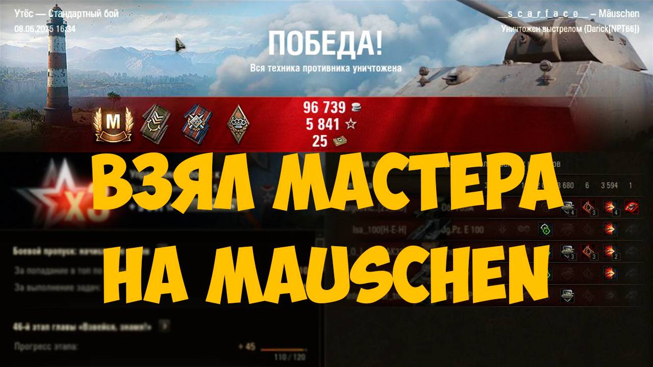 MAUSCHEN - ВЗЯЛ МАСТЕРА, ОДИН В ПОЛЕ ВОИН