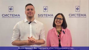 Еженедельный видеодайджест «Системных новостей» с 23 по 30 июня 2025 г.