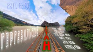 Дагестан. Гергебильское водохранилище. Май 2023.