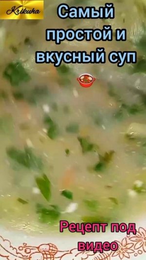 рецепт супа