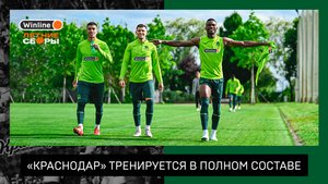 «Краснодар» тренируется в полном составе