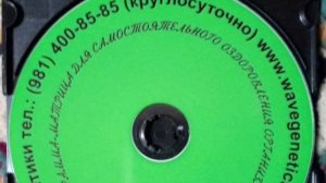 Вихревой Биорезонанс ВСЕ БРТ Добавлены на сайт WaveGenetics.Ru