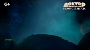 Доктор Динозавров.  Мультфильм 2025. Трейлер мультфильма.