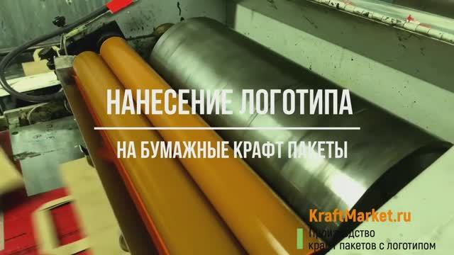 Крафт пакеты с логотипом. Печать по готовым пакетам от 100 штук. KraftMarket.ru смотреть онлайн