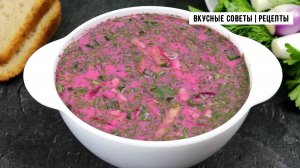 Рецепт очень вкусного супа из свеклы, идеально подходит в жару!