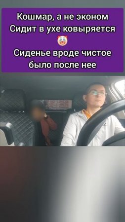 пассажирка эконом ковыряется в ухе в такси