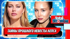 Новости Шоу-Бизнеса ★ Боня раскрыла тайну прошлого невесты Лепса
