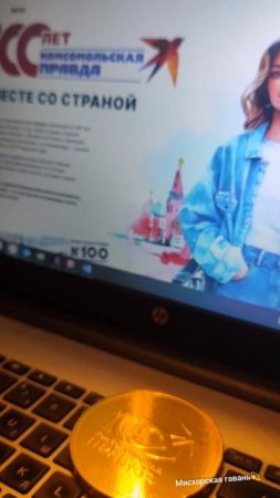 Газета Комсомольская правда Мы пережили 100 лет. Влетели в век компьтеров оставив век газет #searuss