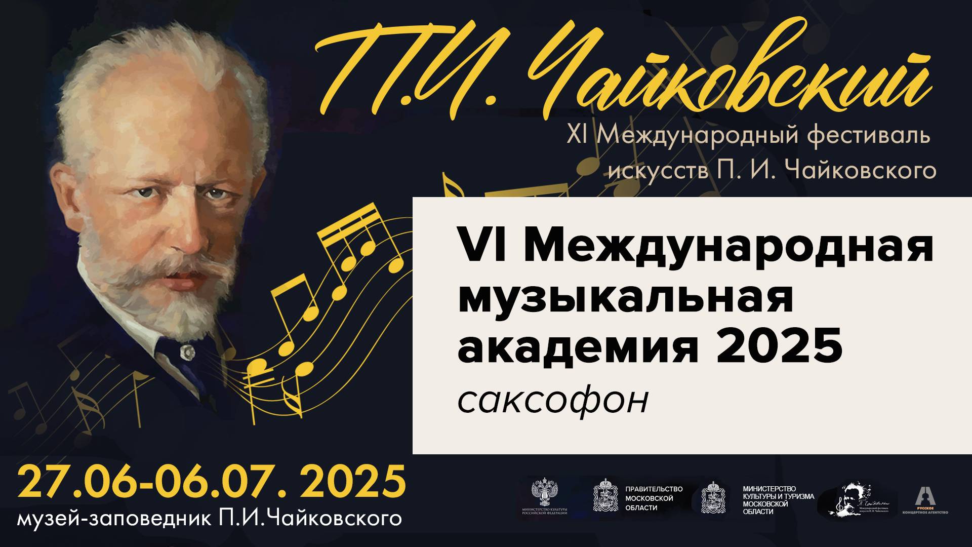 Мастер-класс. Саксофон