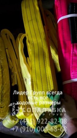 Стропы трехтонные и рятитонные