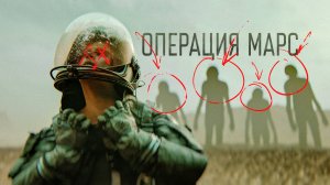 Операция Марс | 3D Анимация | Фильм Among US
